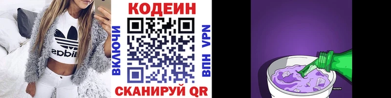 Кодеин Purple Drank  Гаврилов Посад 
